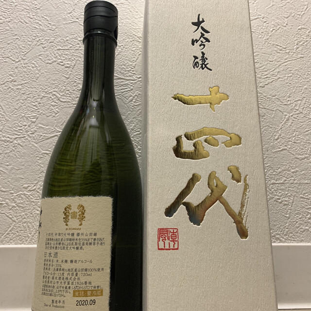 十四代 中取り大吟醸 播州山田錦  720ml