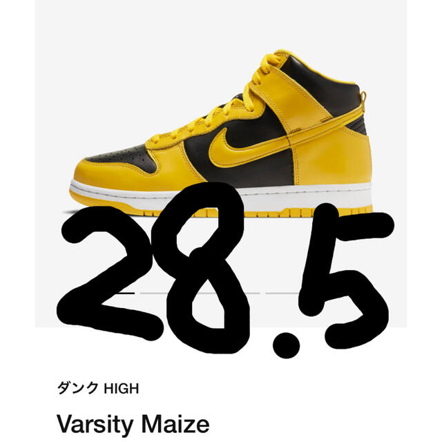 NIKE DUNK HIGH  Varsity Maize 28.5cm靴/シューズ