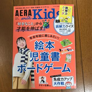 アサヒシンブンシュッパン(朝日新聞出版)のAERA with Kids (アエラ ウィズ キッズ) 2021年 01月号(結婚/出産/子育て)