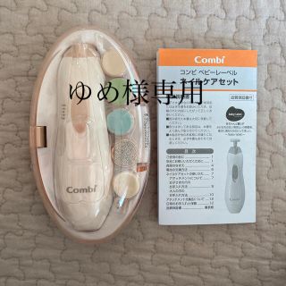 コンビ(combi)のコンビ　ネイルケアセット　電動爪やすり　ベビー(爪切り)