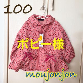 ムージョンジョン(mou jon jon)の新品タグ付き♡ムージョンジョン♡アウター(ジャケット/上着)