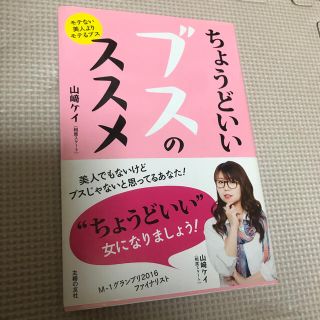 ちょうどいいブスのススメ(ノンフィクション/教養)