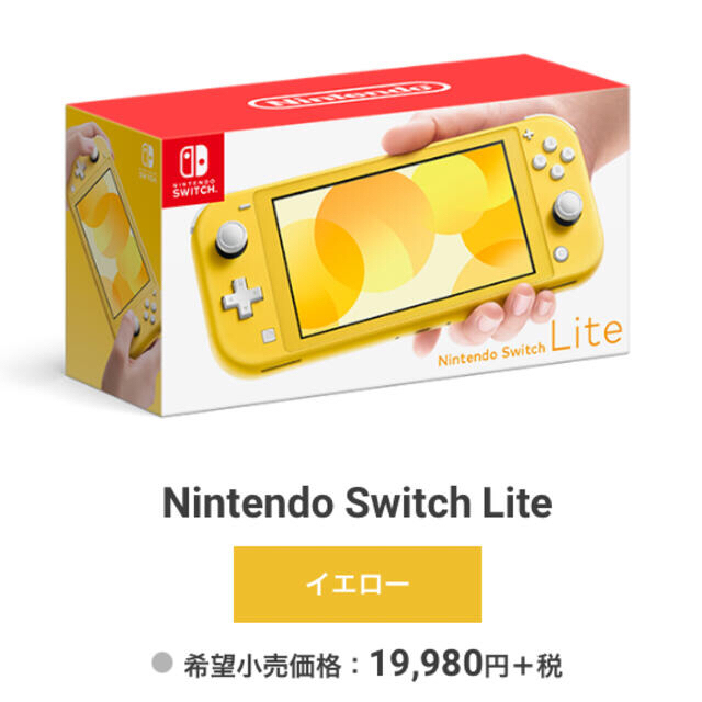 専門ショップ Nintendo Switch light 任天堂 イエロー 携帯用ゲーム機本体