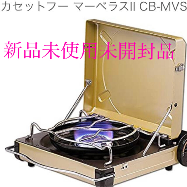イワタニ カセットコンロ カセットフーマーベラス (CB-MVS-2)