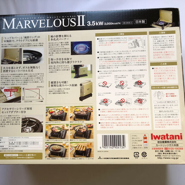イワタニ カセットコンロ カセットフーマーベラス (CB-MVS-2) イワタニ カセットコンロ カセットフーマーベラス (CB-MVS-2)
