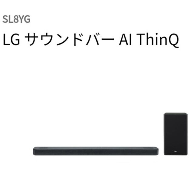 LG Electronics(エルジーエレクトロニクス)の[新品]LG サウンドバー&サブウーファー AI ThinQ SL8YG スマホ/家電/カメラのオーディオ機器(スピーカー)の商品写真