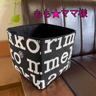 マリメッコ(marimekko)の布バスケット　キューブ型　ハンドメイド　マリメッコ(雑貨)