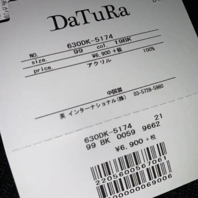 DaTuRa(ダチュラ)のDaTuRaタグ付7590円の品 後ろにDaTuRaロゴ入 レディースのトップス(ニット/セーター)の商品写真