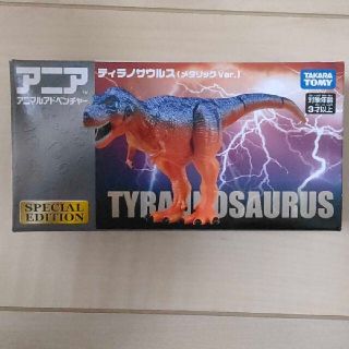 タカラトミー(Takara Tomy)の■非売品！【アニア】ティラノサウルス メタリックver.(その他)