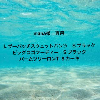 ロンハーマン(Ron Herman)のmana様専用☆3点セット(カジュアルパンツ)