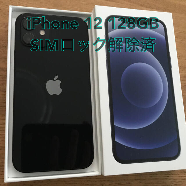 【美品】SIMロック解除済iPhone 12 128G ブラック黒アップル