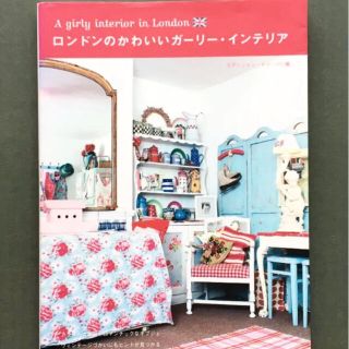 ☆格安☆ ロンドンのかわいいガーリー・インテリア(住まい/暮らし/子育て)