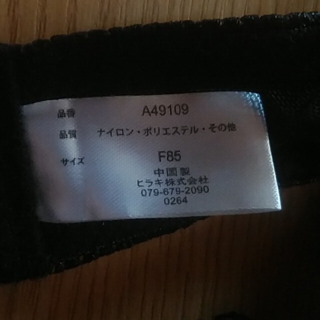 F85ブラジャー レディースの下着/アンダーウェア(ブラ)の商品写真