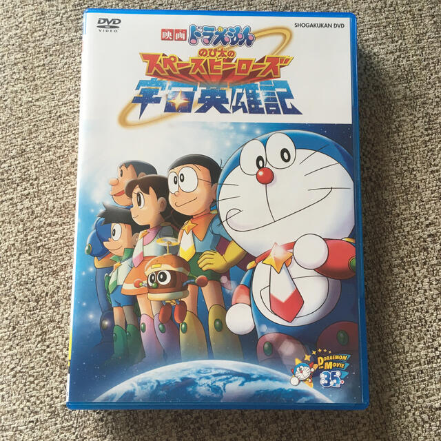 小学館 映画ドラえもん のび太の宇宙英雄記 スペースヒーローズ Dvdの通販 By まりりる S Shop ショウガクカンならラクマ 小学館 映画ドラえもん のび太の宇宙英雄記 スペースヒーローズ Dvdの通販 By まりりる S Shop ショウガクカンならラクマ
