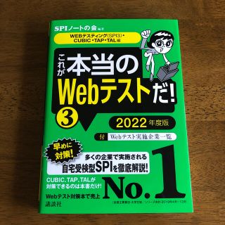 これが本当のＷｅｂテストだ！ ３　２０２２年度版(ビジネス/経済)