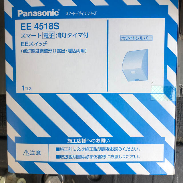 Panasonic(パナソニック)のEE4518S シルバー　新品未開封 インテリア/住まい/日用品のライト/照明/LED(その他)の商品写真