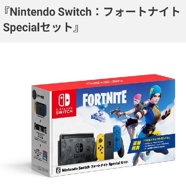 ゲームソフト/ゲーム機本体フォートナイトスペシャルセット Switch コードあり