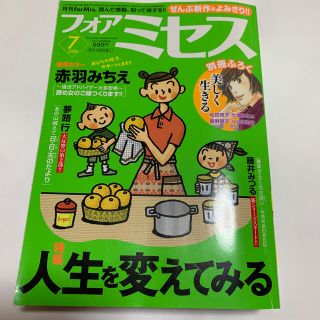 アキタショテン(秋田書店)のfor Mrs. (フォアミセス) 2020年 07月号(アート/エンタメ/ホビー)