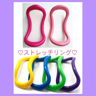 Ma様専用♡ウェーブ　ストレッチリング　ヨガリング　 ピラティス　２個セット(ヨガ)