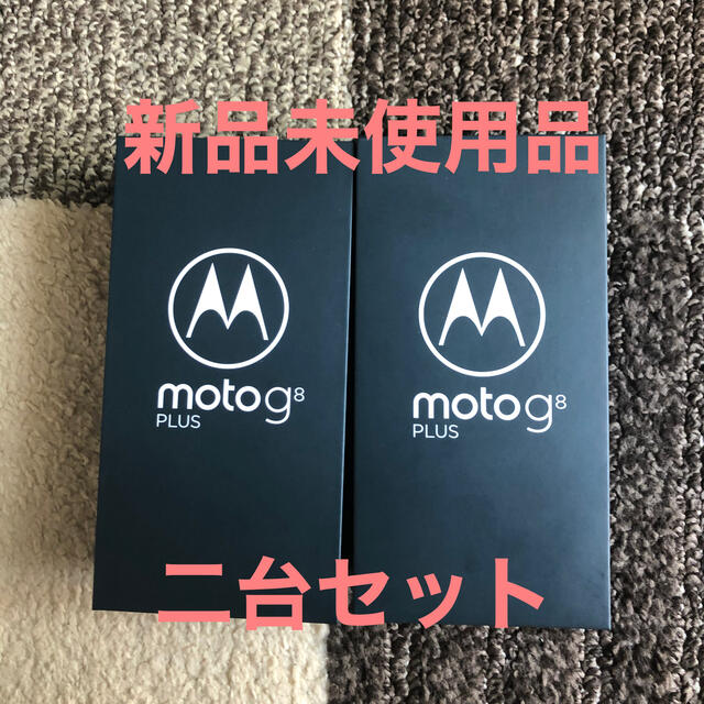 新品未使用品】Moto g8 plus ポイズンベリー 新発売の sesame2000.com