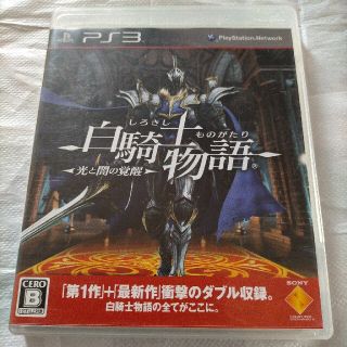 白騎士物語 －光と闇の覚醒－ PS3(家庭用ゲームソフト)