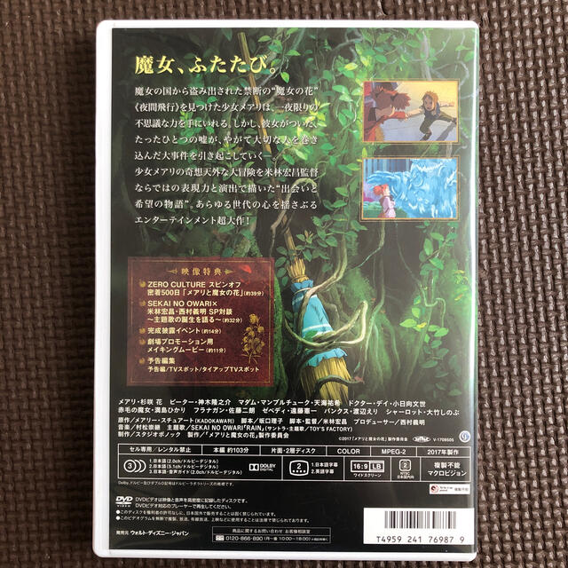 メアリと魔女の花 Dvdの通販 By ぽん S Shop ラクマ