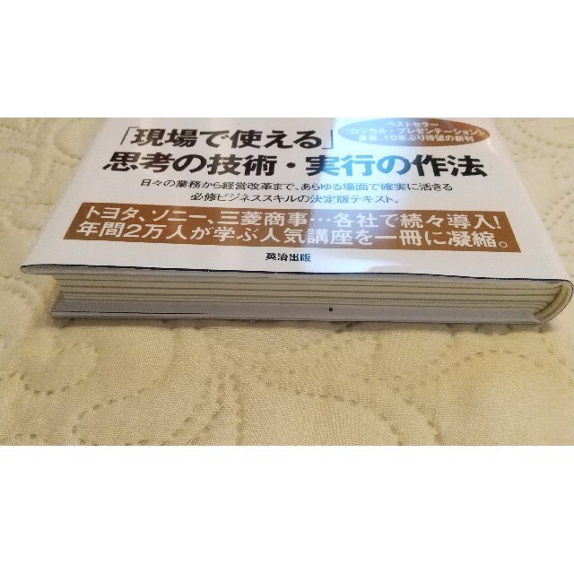 問題解決 あらゆる課題を突破するビジネスパ－ソン必須の仕事術 エンタメ/ホビーの本(ビジネス/経済)の商品写真