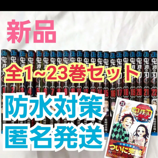 鬼滅の刃全巻セット‼️栗花落カナヲ