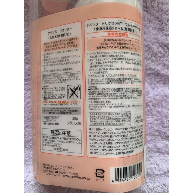 Avene(アベンヌ)のアベンヌ　トリクセラＮＴ　フルイドクリーム　キャンペーンセット（数量限定） コスメ/美容のボディケア(ボディクリーム)の商品写真