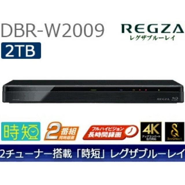 東芝 REGZA レグザ DBR W2009 ブルーレイレコーダー2TB - cemac.org.ar