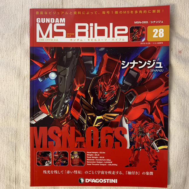 隔週刊 ガンダムモビルスーツバイブル 2019年 11/5号 エンタメ/ホビーの雑誌(ニュース/総合)の商品写真