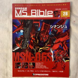 隔週刊 ガンダムモビルスーツバイブル 2019年 11/5号(ニュース/総合)