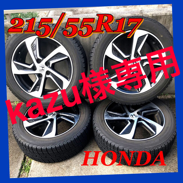 自動車/バイクスタッドレスタイヤ　ホンダ純正ホイール付き　４本セット　215/55R17