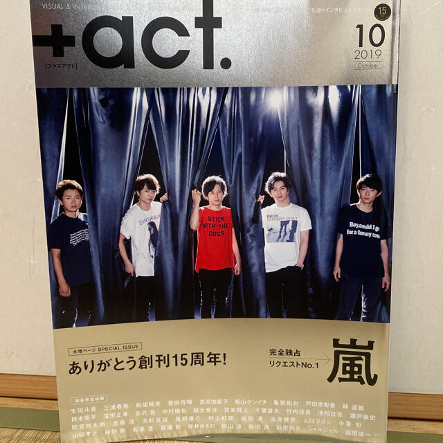 ACT(アクト)の＋act2019.10 嵐、林遣都、三浦春馬、中村倫也、高橋真宙 エンタメ/ホビーの雑誌(音楽/芸能)の商品写真