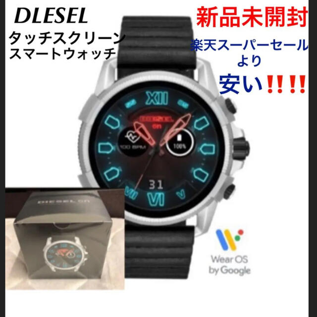 【未開封】スマートウォッチ DIESEL DZT2008J  (驚安‼️)