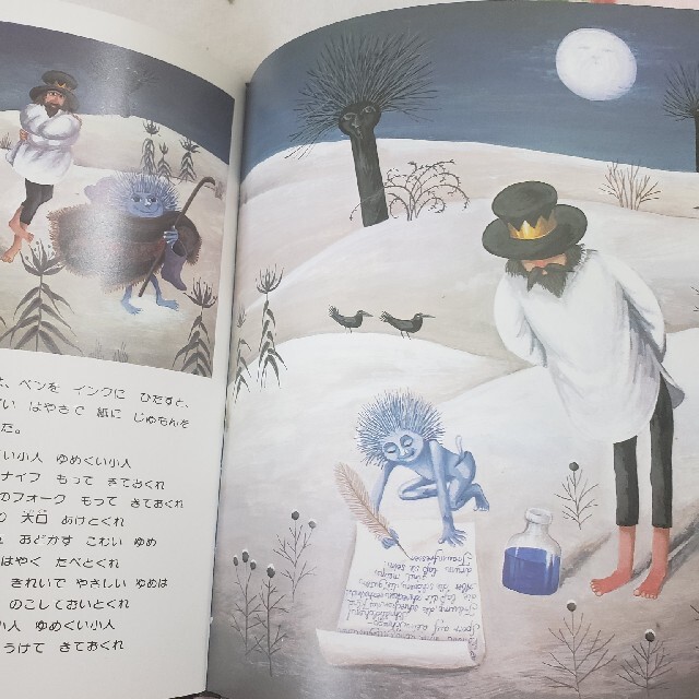 絵本　ゆめくい小人　ミヒャエルエンデ エンタメ/ホビーの本(絵本/児童書)の商品写真