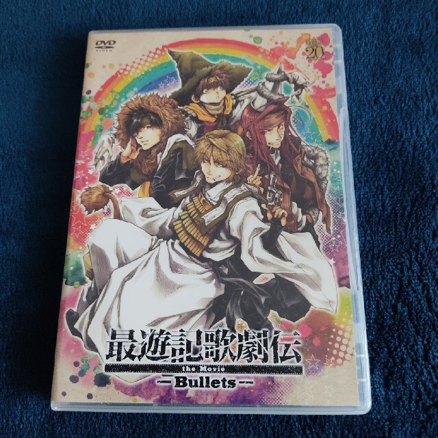 最遊記歌劇伝the　Movie-Bullets- DVD