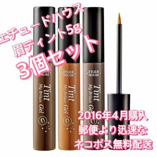 エチュードハウス(ETUDE HOUSE)の3個セット 眉ティント 選べる3カラー(眉マスカラ)