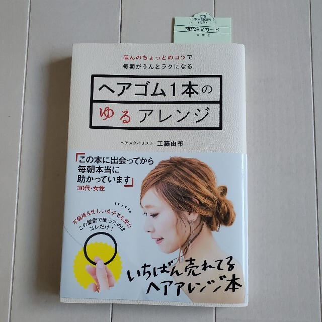 ヘアゴム1本のゆるアレンジ エンタメ/ホビーの本(ファッション/美容)の商品写真