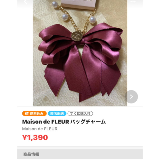 Maison de FLEUR(メゾンドフルール)のメゾンドフルール カラーリボンチャーム ハンドメイドのファッション小物(バッグチャーム)の商品写真