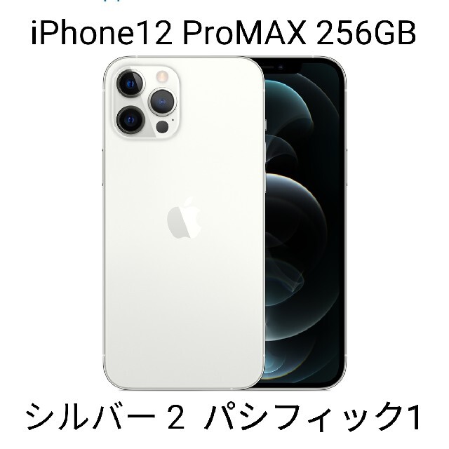 iPhone(アイフォーン)のiPhone12　Pro MAX 256GB　SIMフリー　新品　3個セット スマホ/家電/カメラのスマートフォン/携帯電話(スマートフォン本体)の商品写真