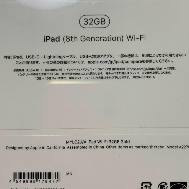 Apple(アップル)のiPad (8th Generation) Wi-Fi 32GB Gold 新品 スマホ/家電/カメラのPC/タブレット(タブレット)の商品写真