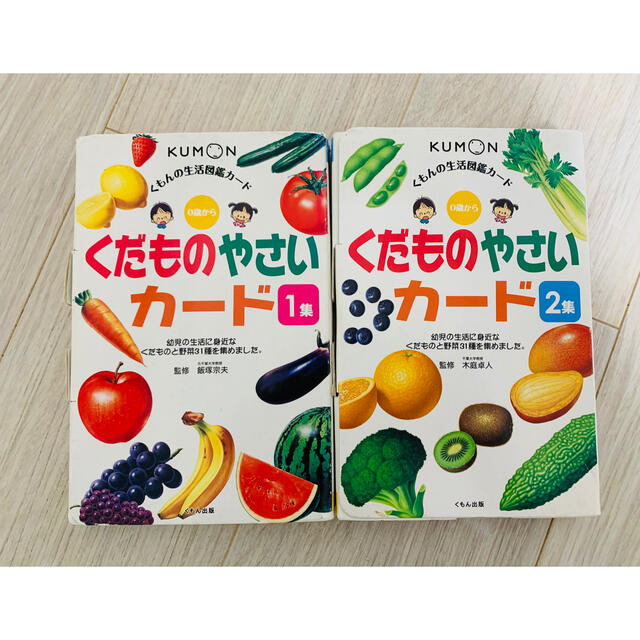 くもん　生活図鑑カード　くだものやさいカード1集,2集 エンタメ/ホビーの本(絵本/児童書)の商品写真