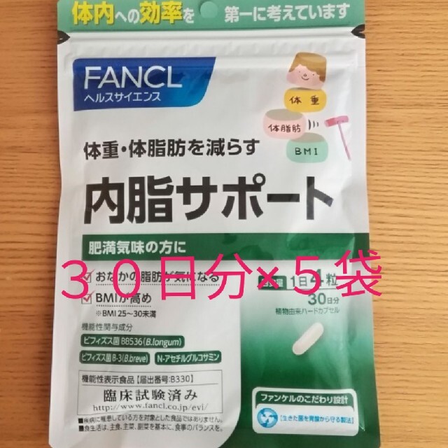 新品未開封】ファンケル 内脂サポート120粒 5袋 - ダイエット 新品未開封】ファンケル 内脂サポート120粒 5袋 - ダイエット