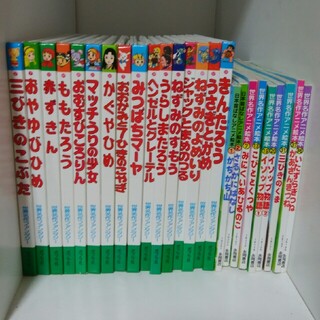 昔話 絵本 セット 世界名作ファンタジー 世界名作アニメ絵本 まとめ売り(絵本/児童書)