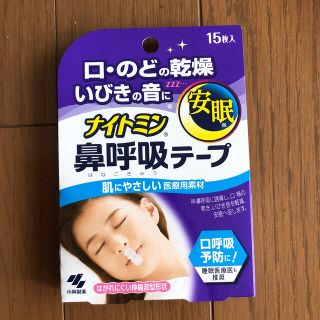 コバヤシセイヤク(小林製薬)の林檎さん専用　鼻呼吸テープ 15枚入　小林製薬(口臭防止/エチケット用品)