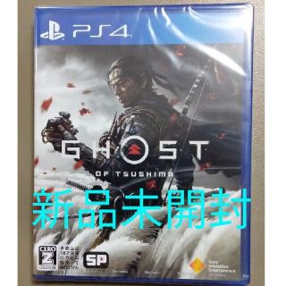 プレイステーション4(PlayStation4)のGhost of Tsushima（ゴースト・オブ・ツシマ） PS4(家庭用ゲームソフト)