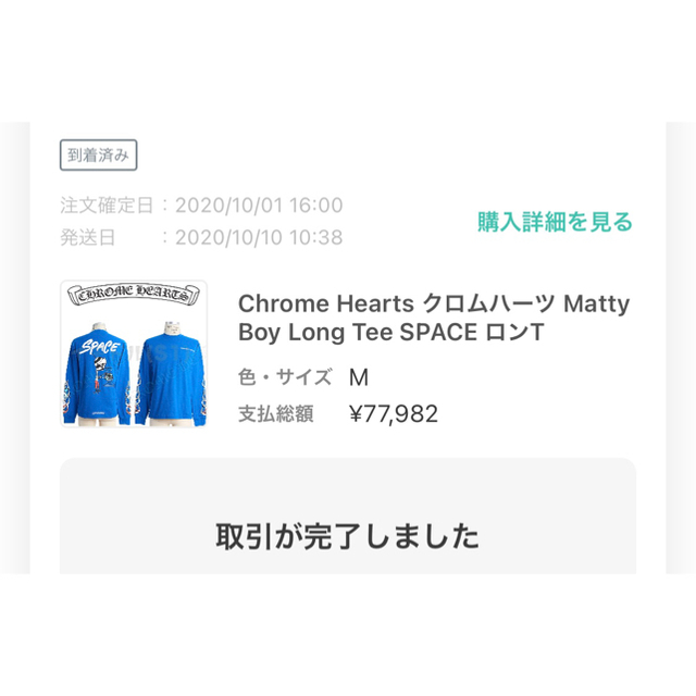 Chrome Hearts(クロムハーツ)の値下げ最終クロムハーツ matty boy 長袖T メンズのトップス(Tシャツ/カットソー(七分/長袖))の商品写真