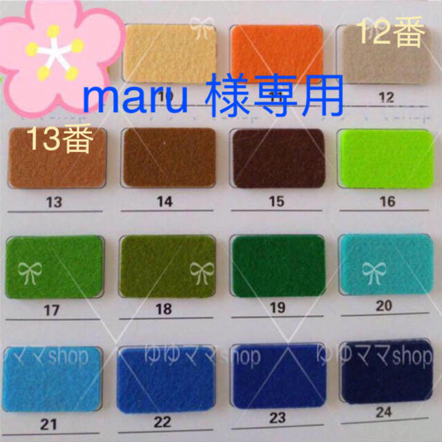 maru 3点