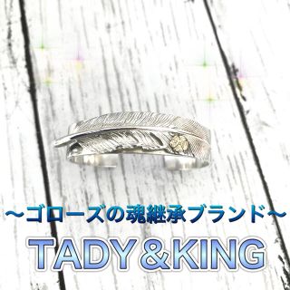 ハロ様専用！ディアンドキング TADY&KING SVフェザー平打ちバングル(バングル/リストバンド)